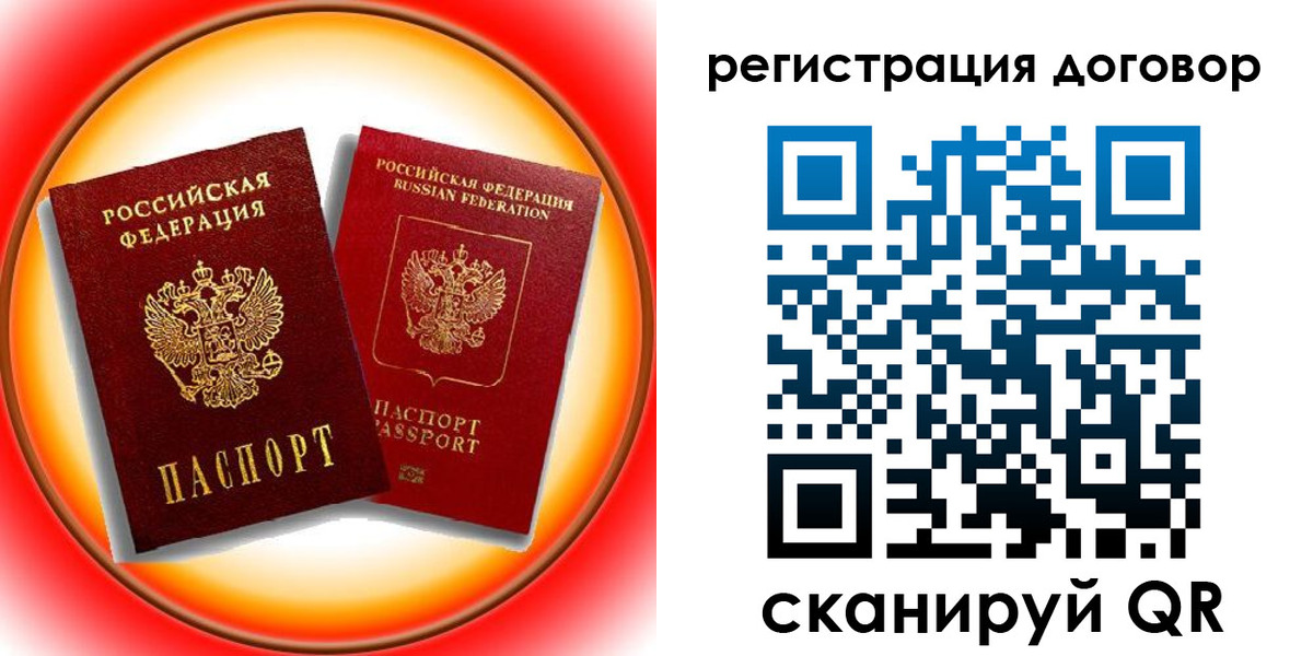 временная регистрация для школы в Бологом